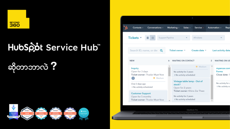 HubSpot Service Hub ဆိုတာဘာလဲ?